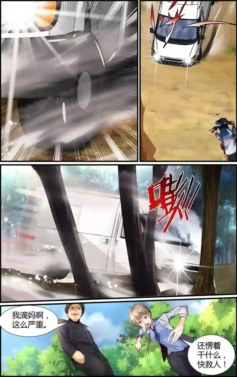 越界直播第24话