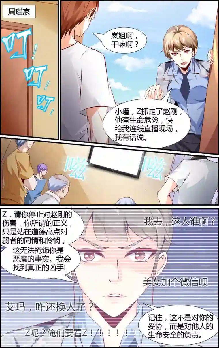 越界直播第24话