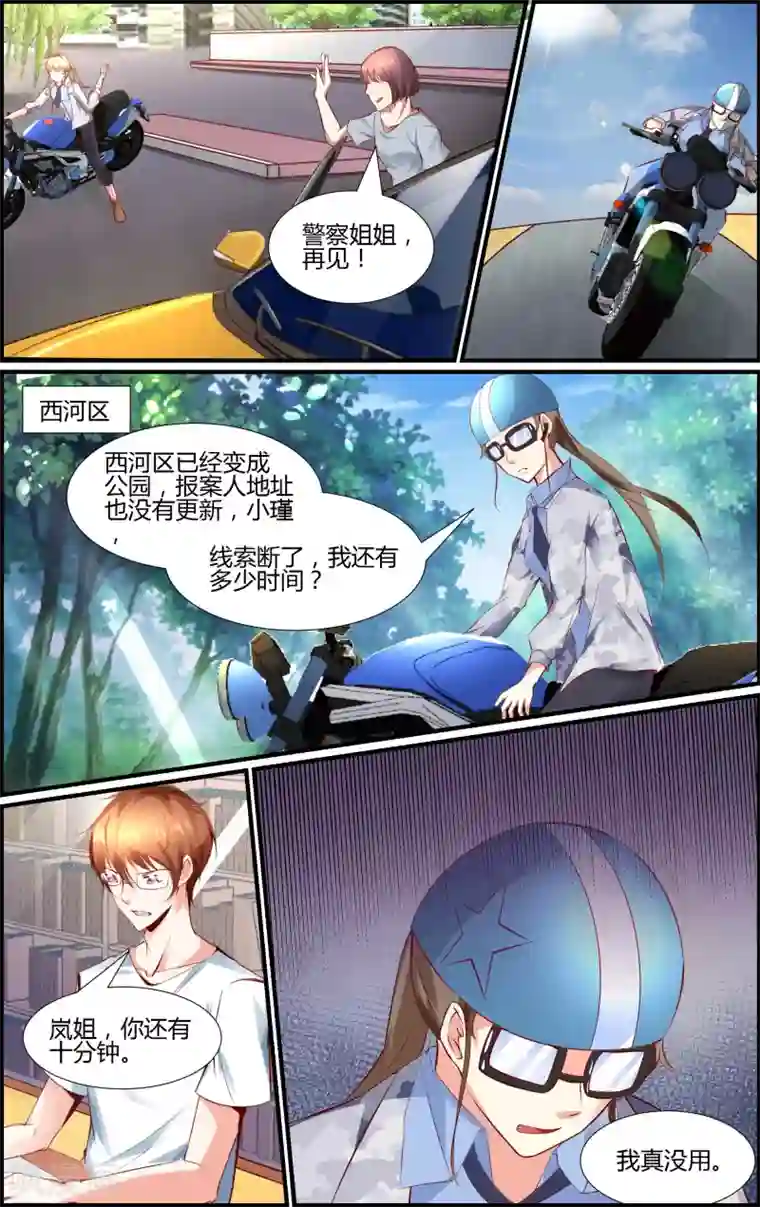 越界直播第26话