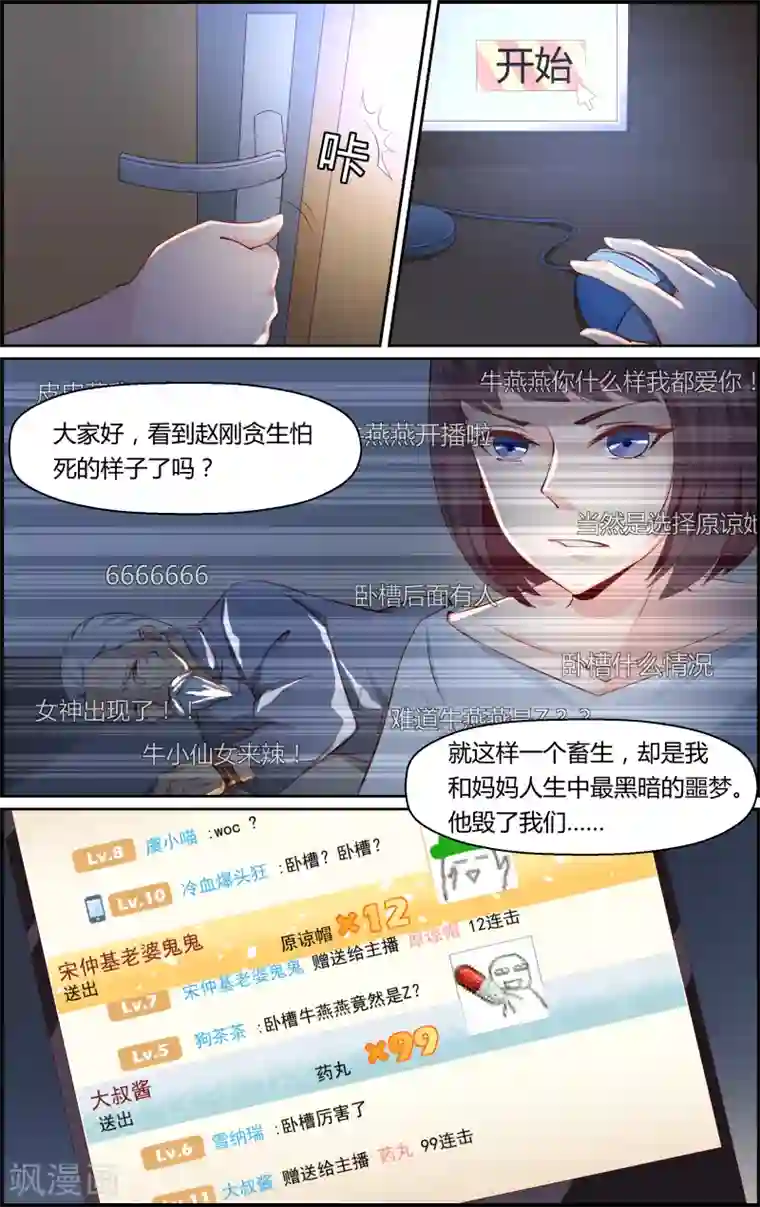 越界直播第28话