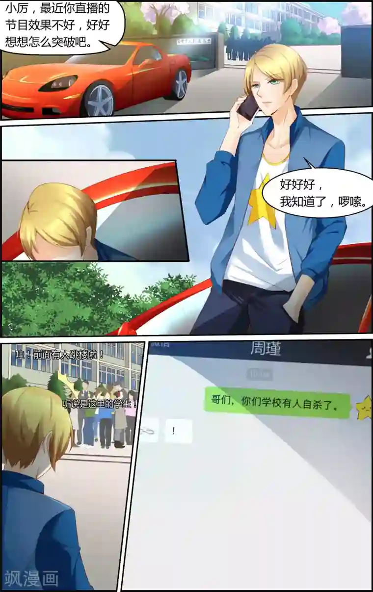 越界直播第29话