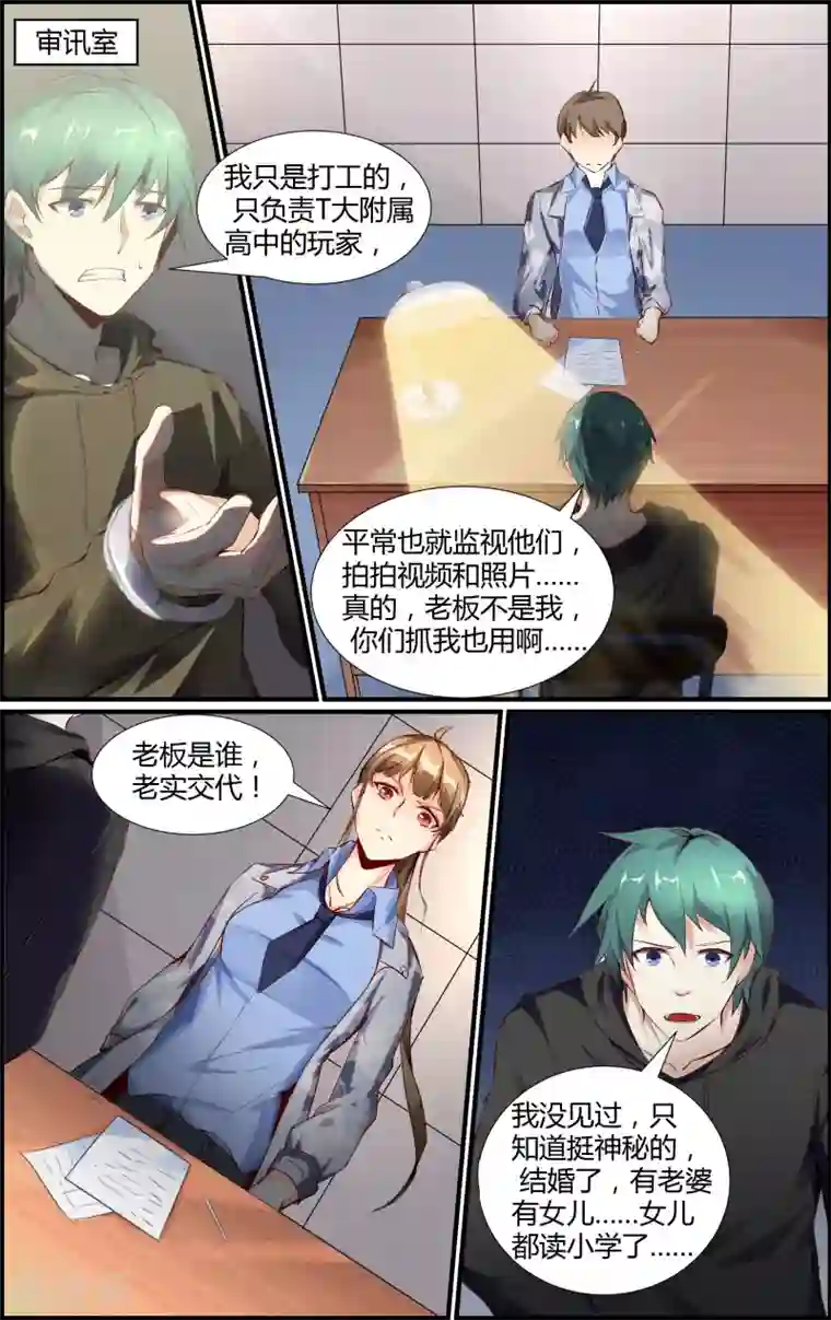 越界直播第31话