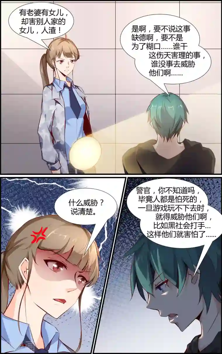 越界直播第31话