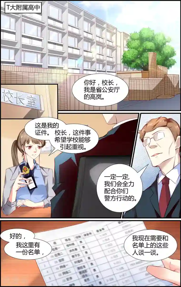 越界直播第31话