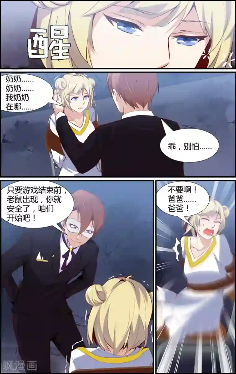 越界直播第32话