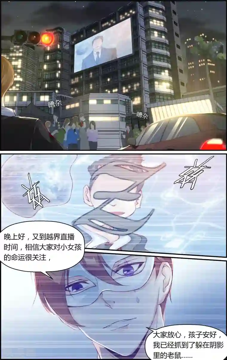 越界直播第36话