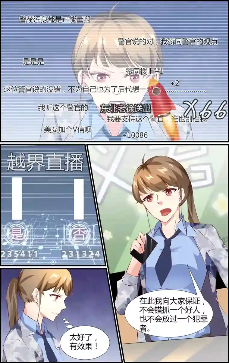 越界直播第39话