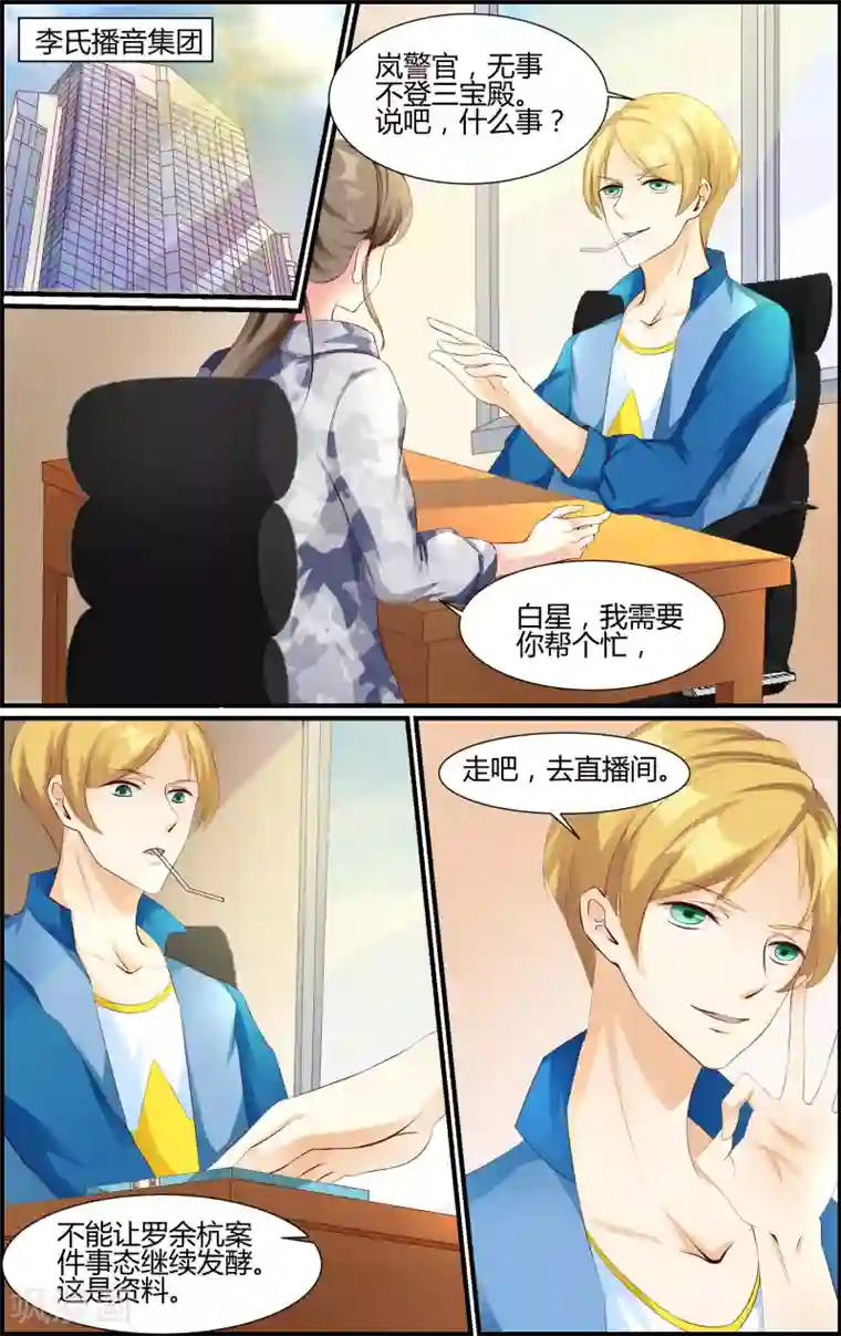 越界直播第44话