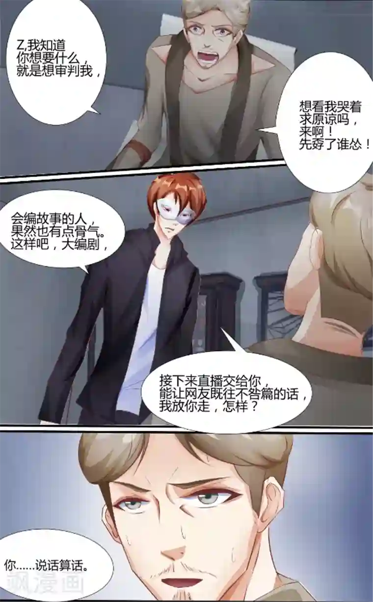 越界直播第45话