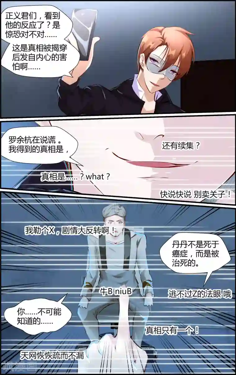 越界直播第46话