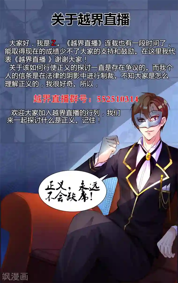 越界直播第46话
