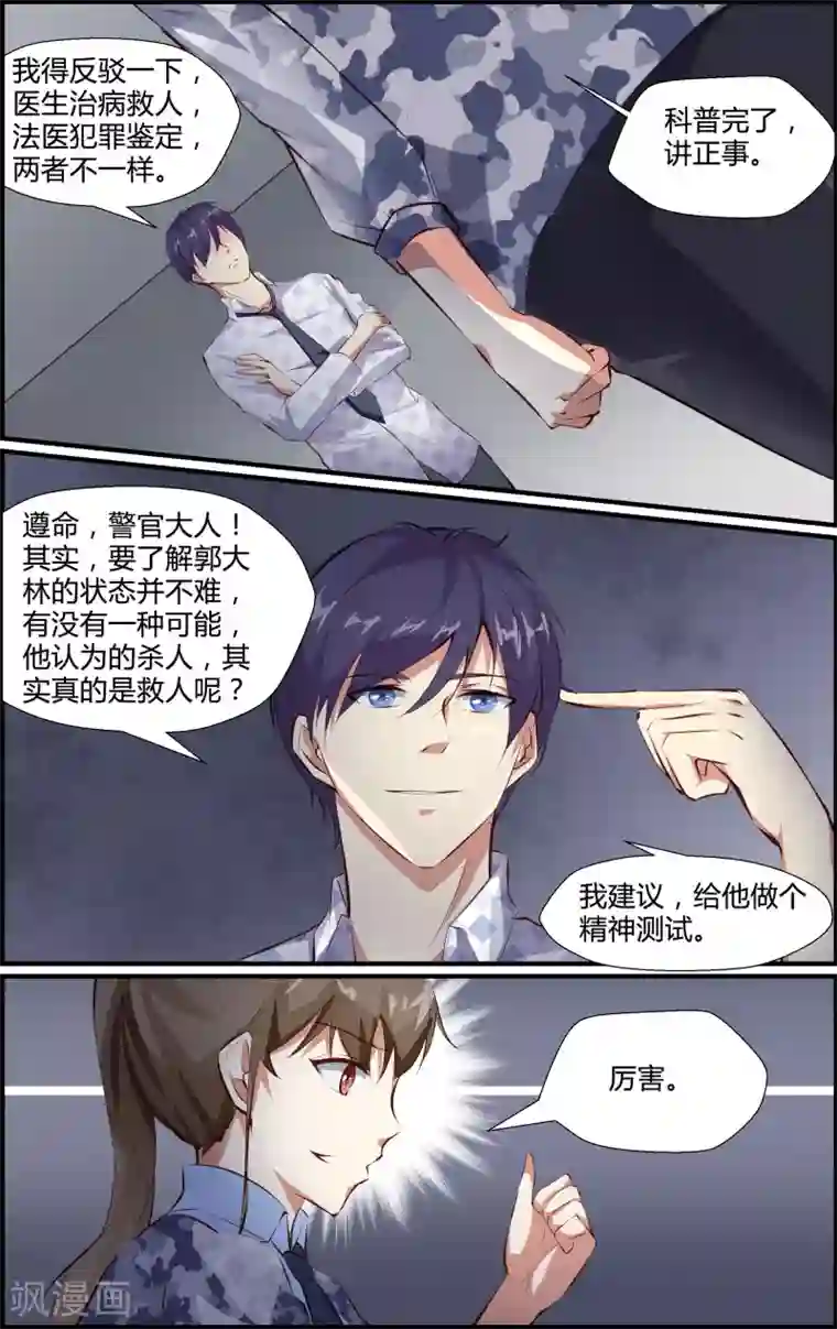 越界直播第48话