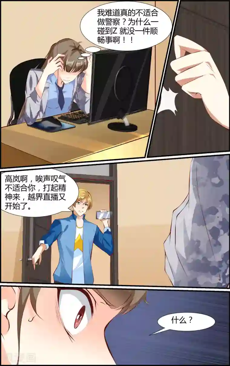 越界直播第50话