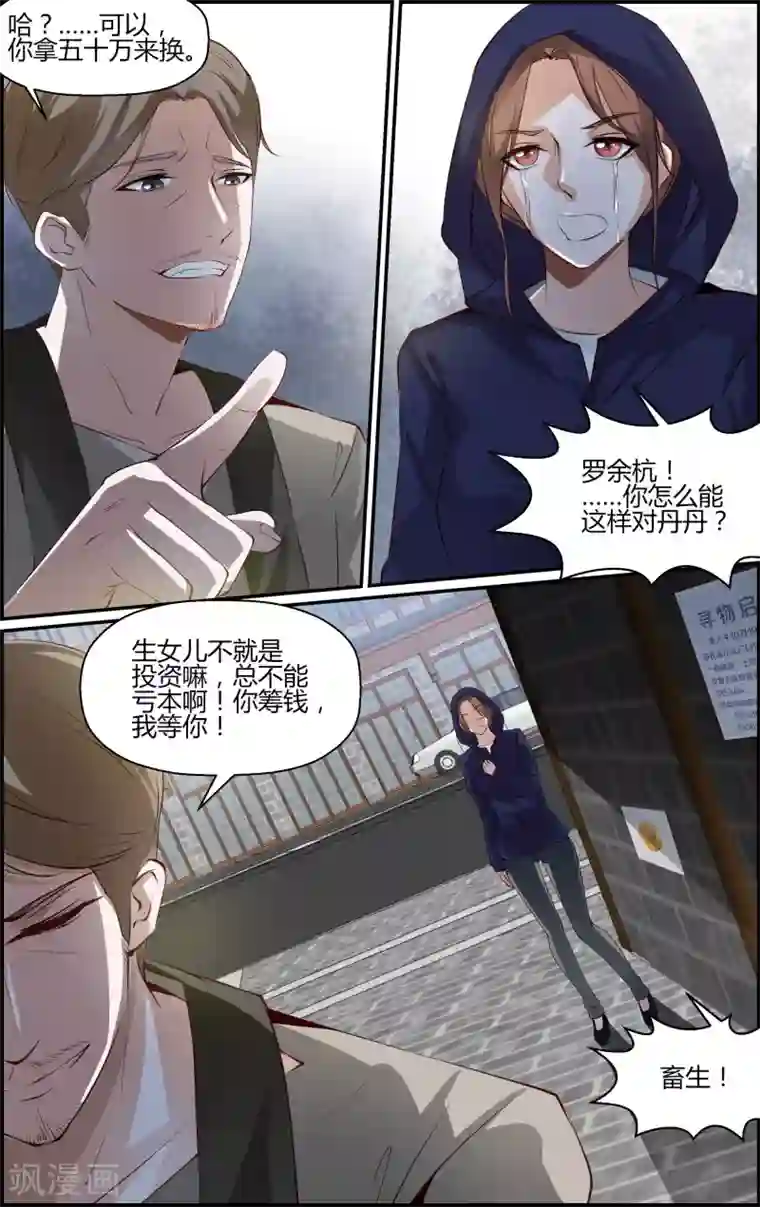 越界直播第52话