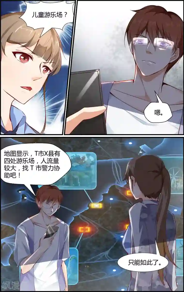 越界直播第54话
