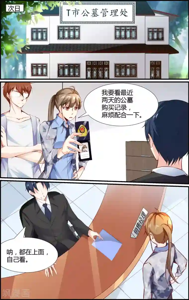 越界直播第54话