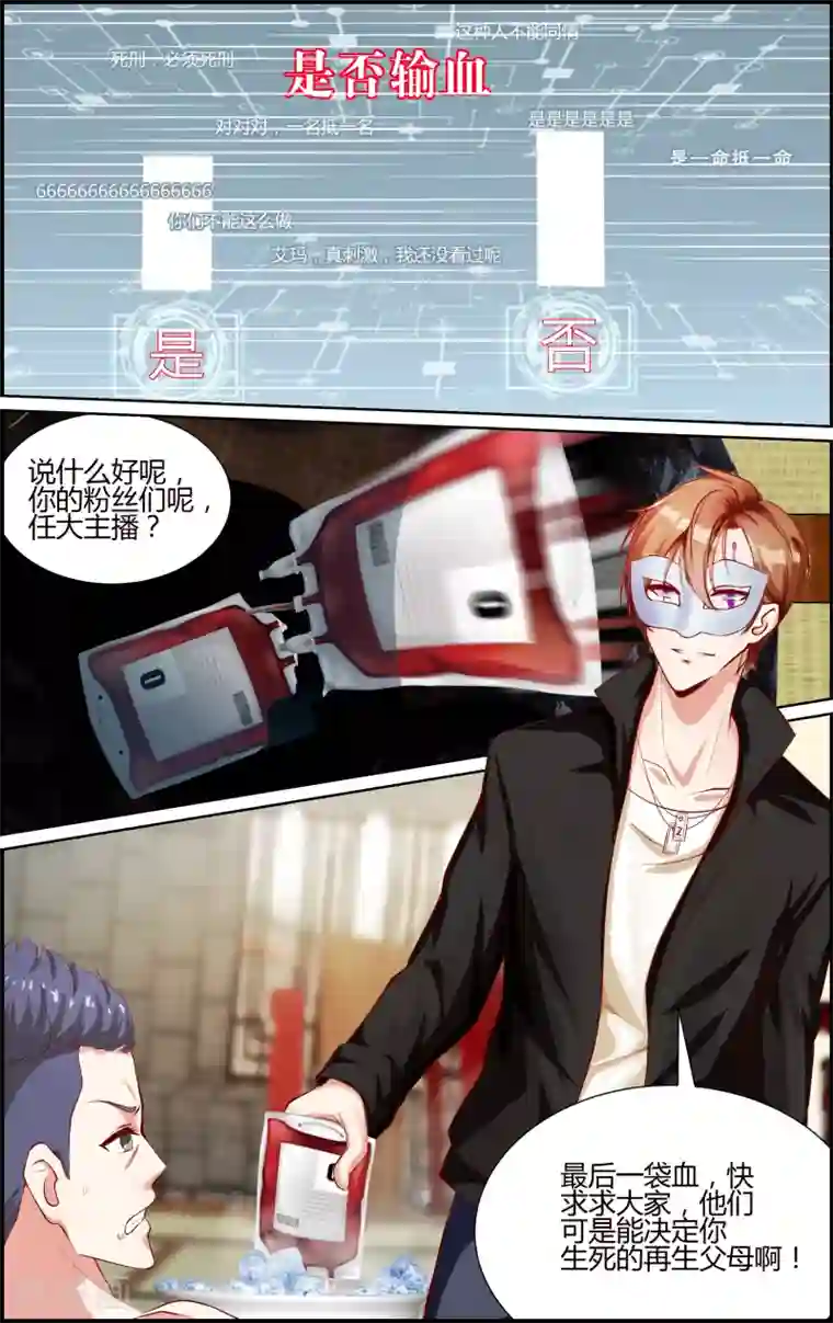 越界直播第63话