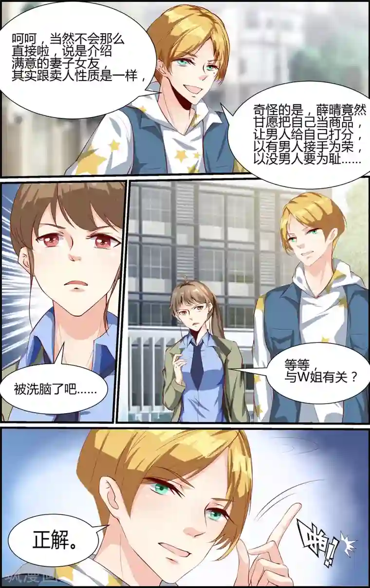 越界直播第66话