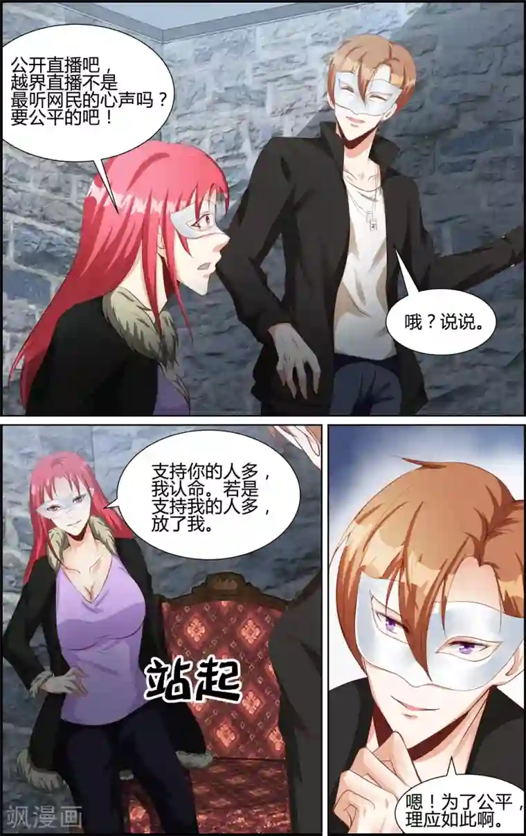 越界直播第69话