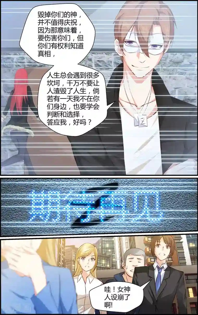 越界直播第71话