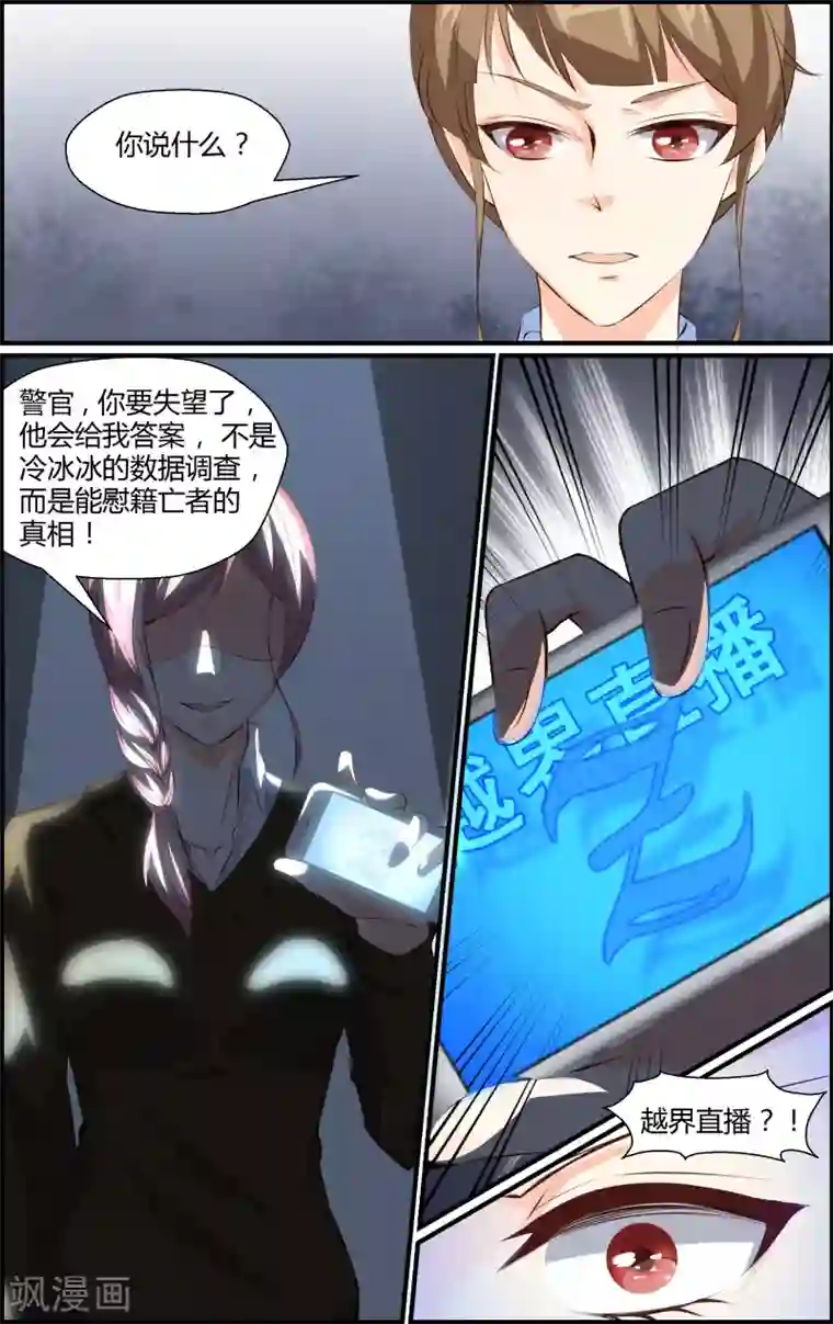 越界直播第75话