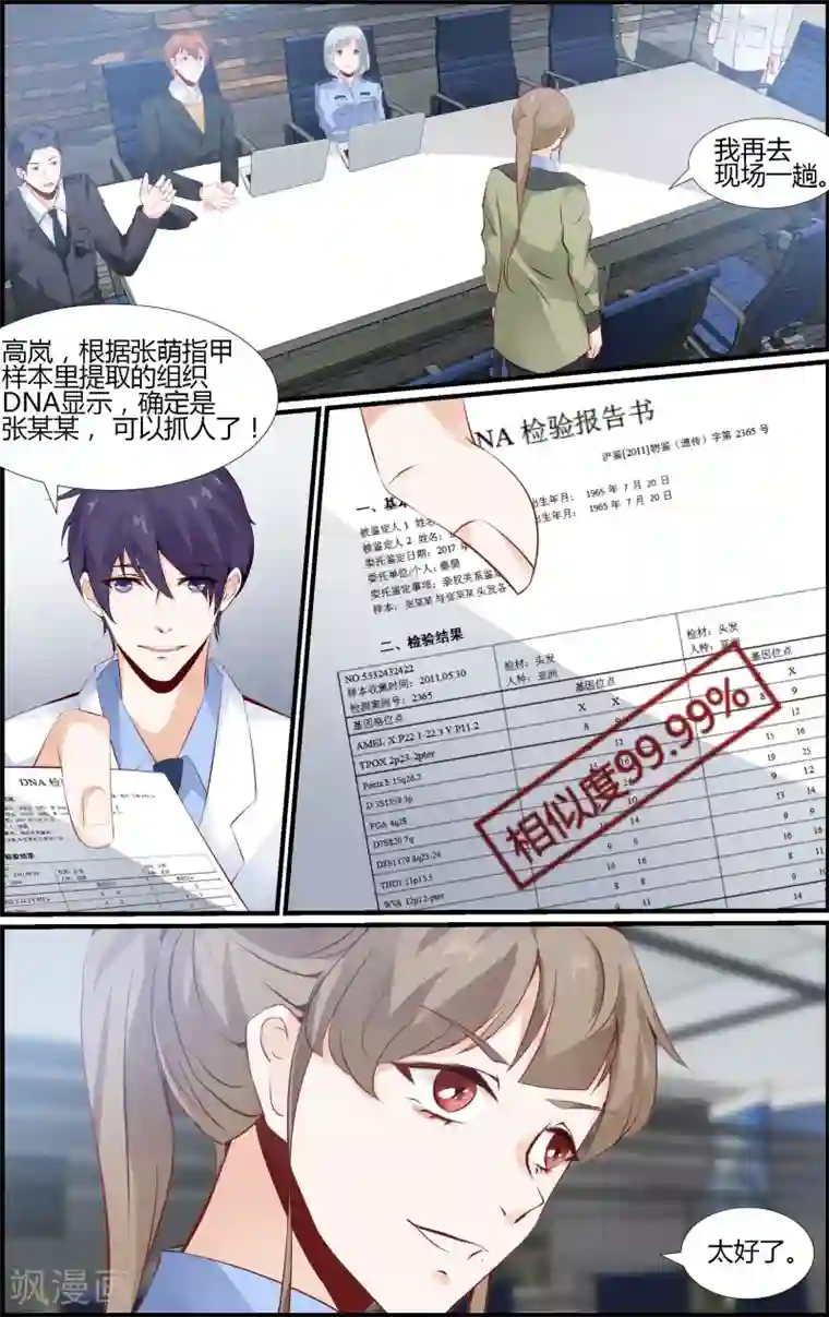 越界直播第76话