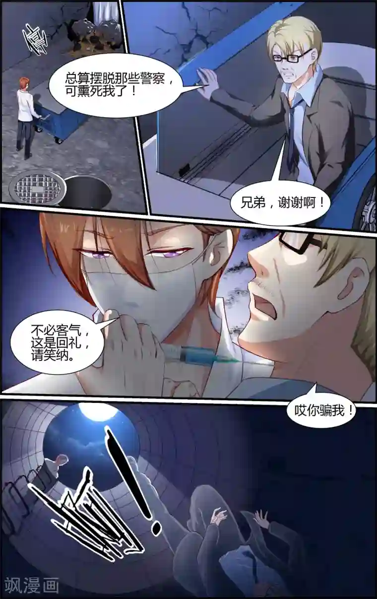 越界直播第77话