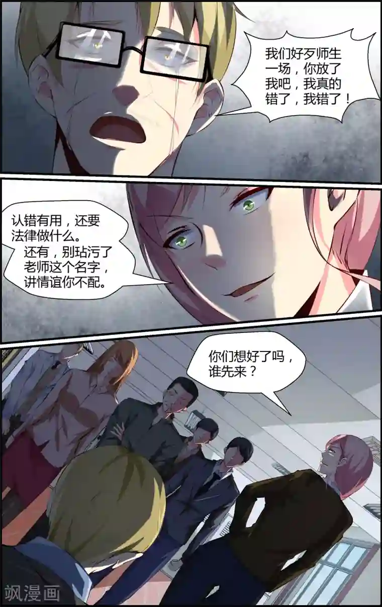 越界直播第79话