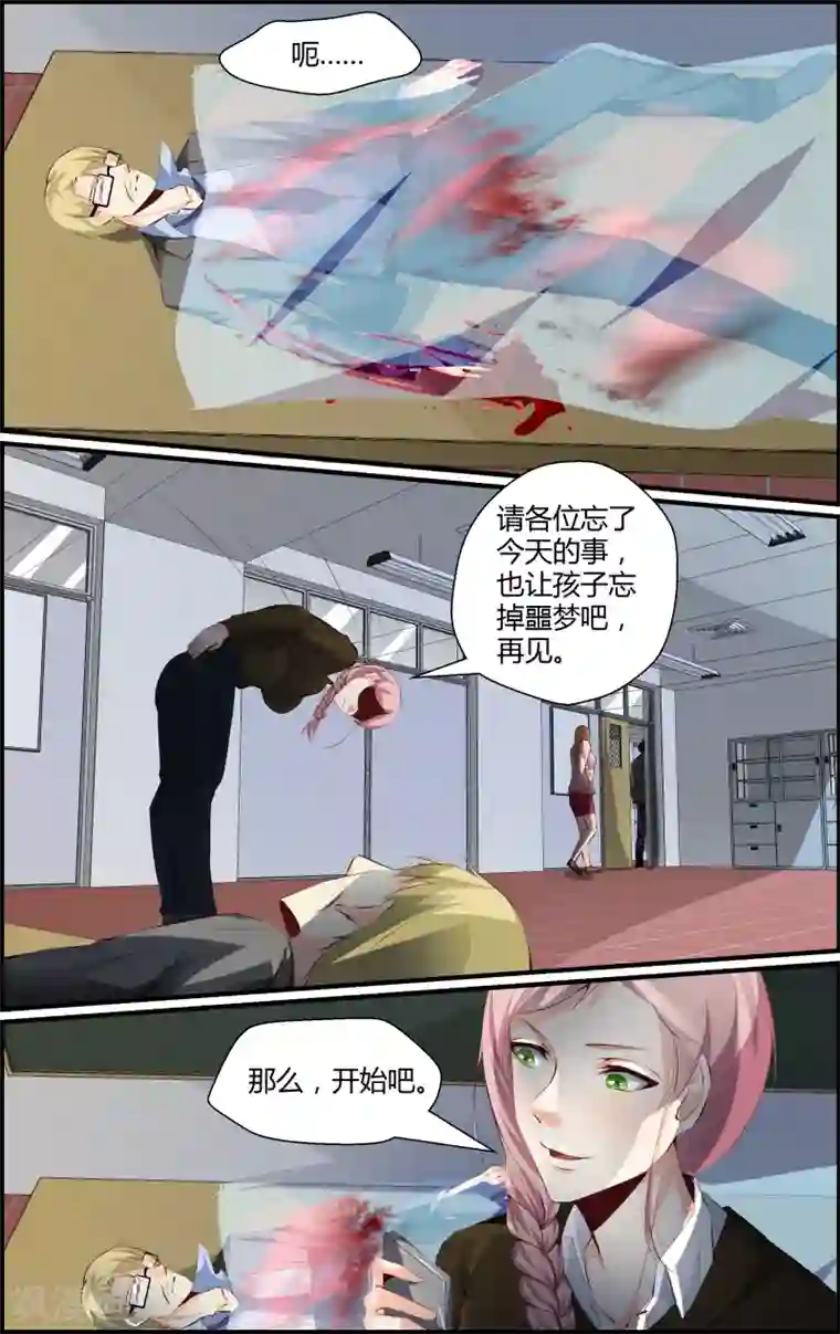 越界直播第79话