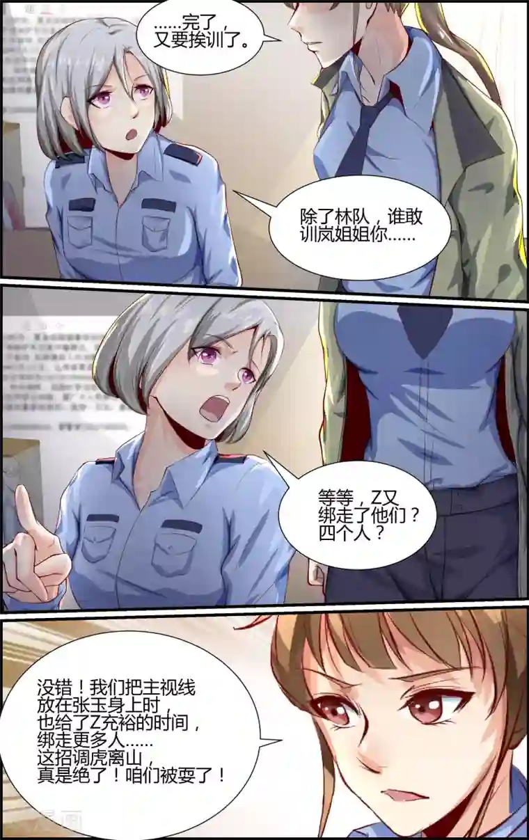 越界直播第83话