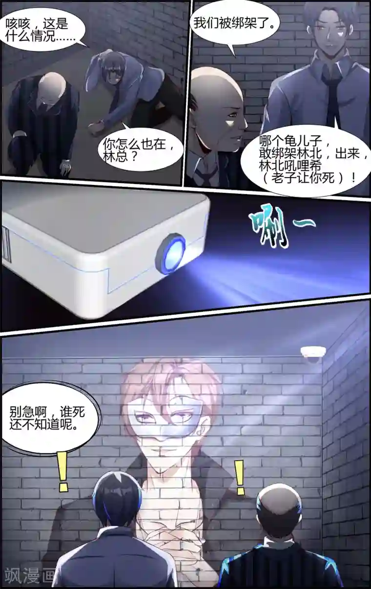 越界直播第83话