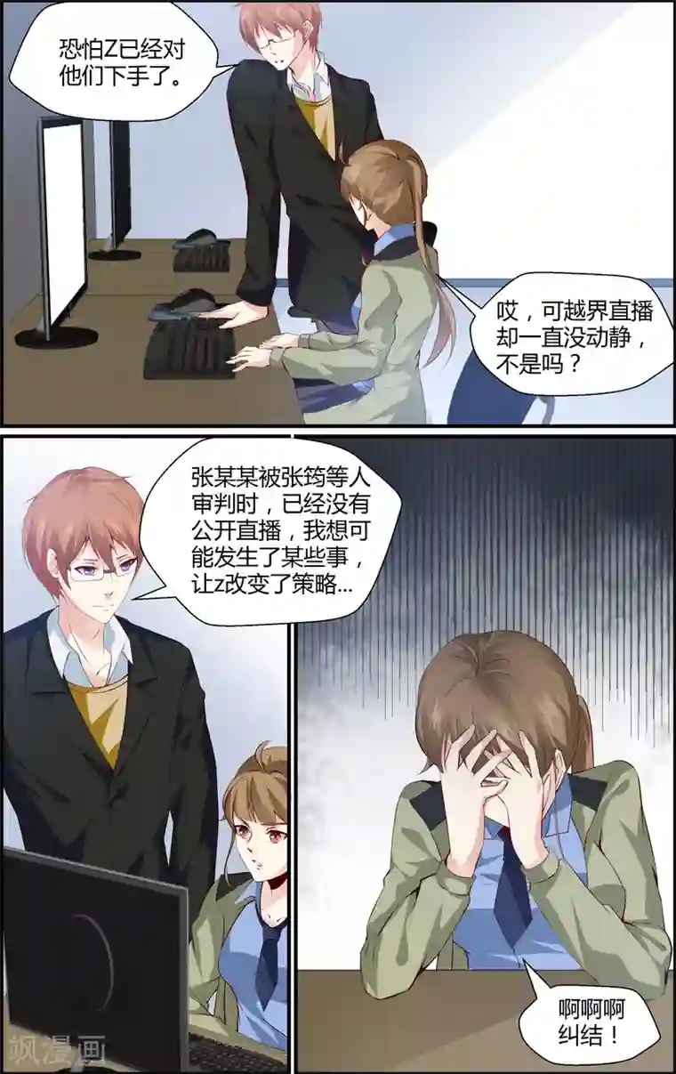 越界直播第84话