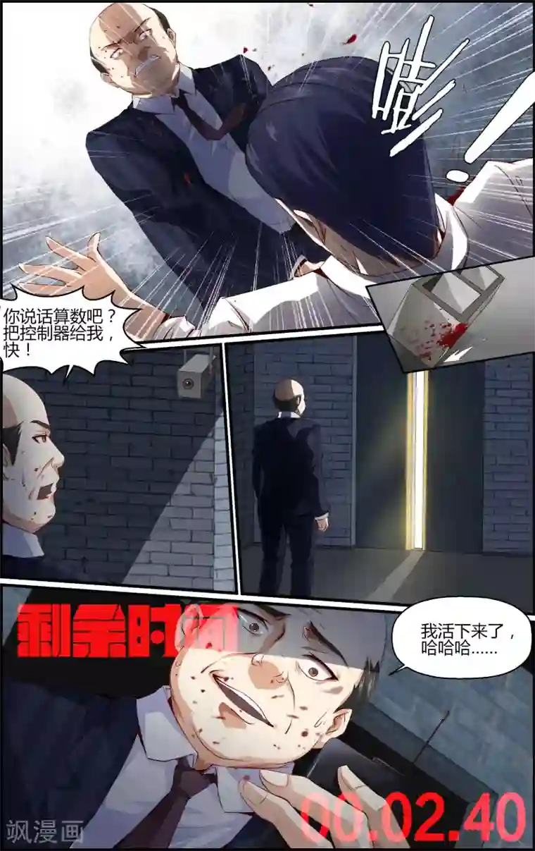 越界直播第84话