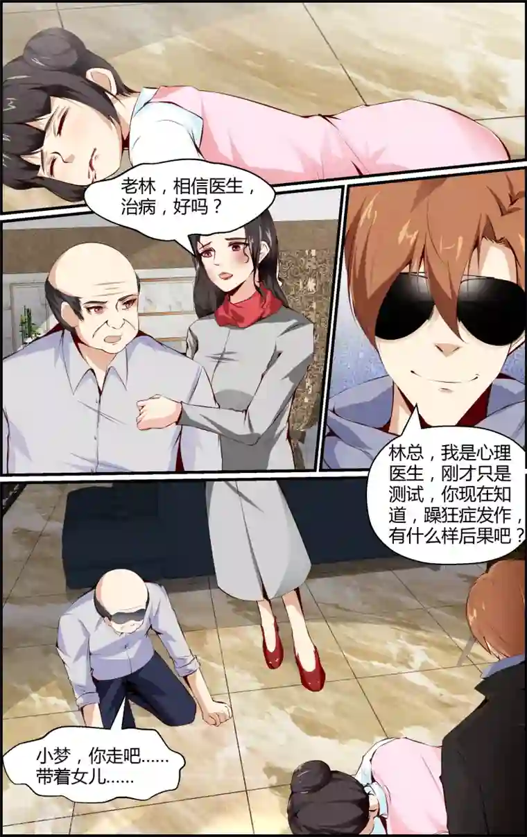 越界直播第86话