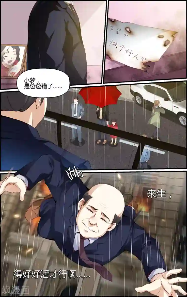 越界直播第88话