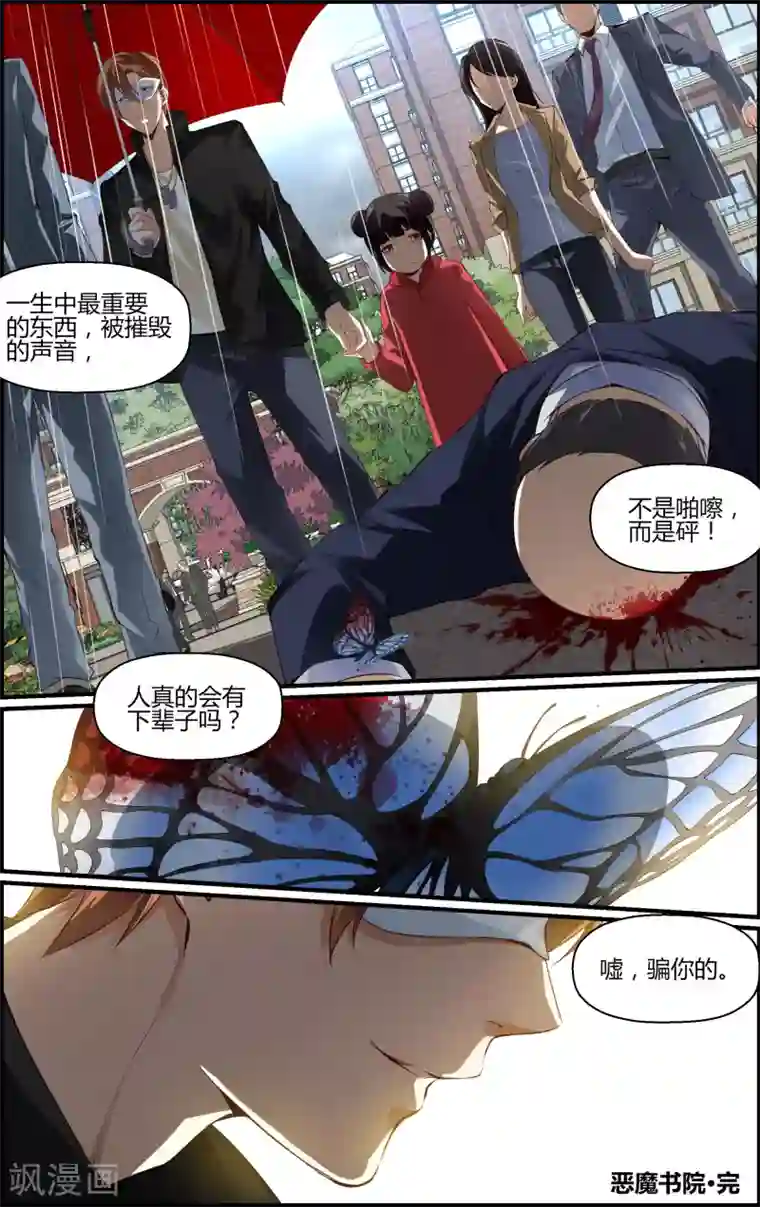 越界直播第88话