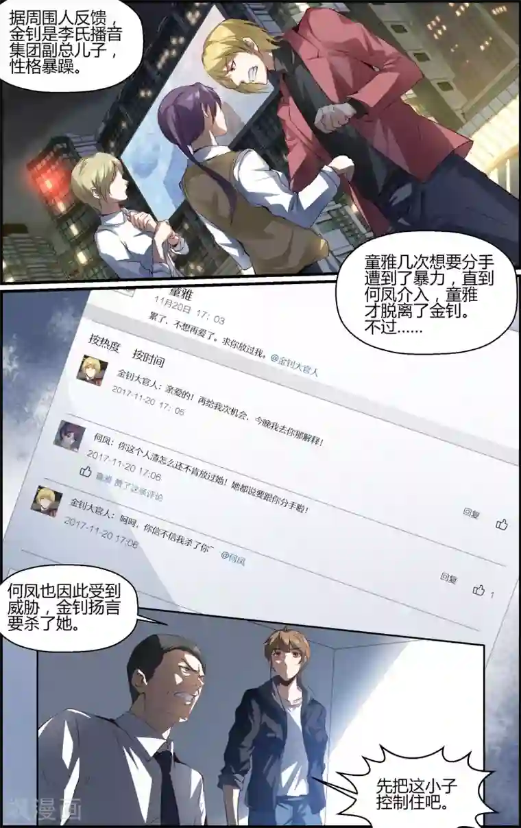 越界直播第91话