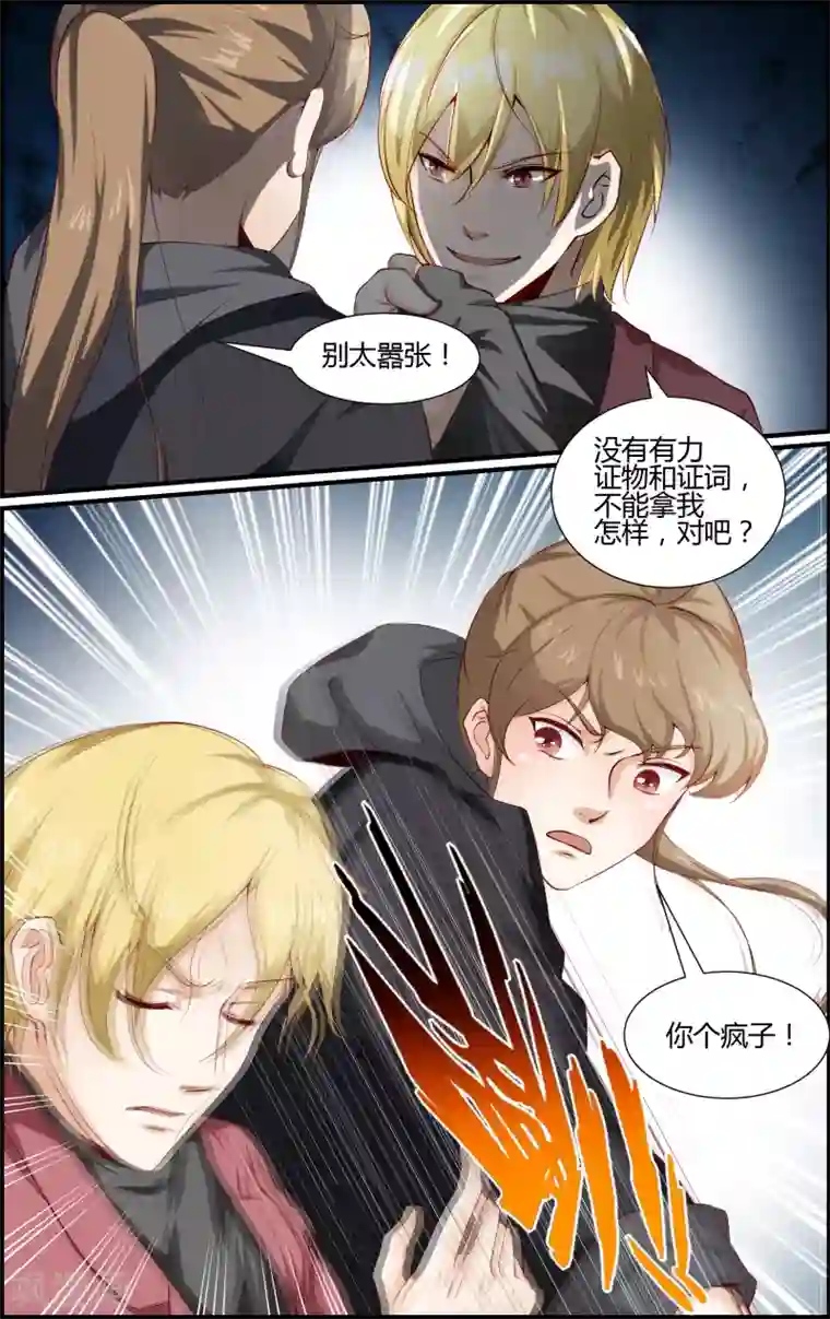 越界直播第92话