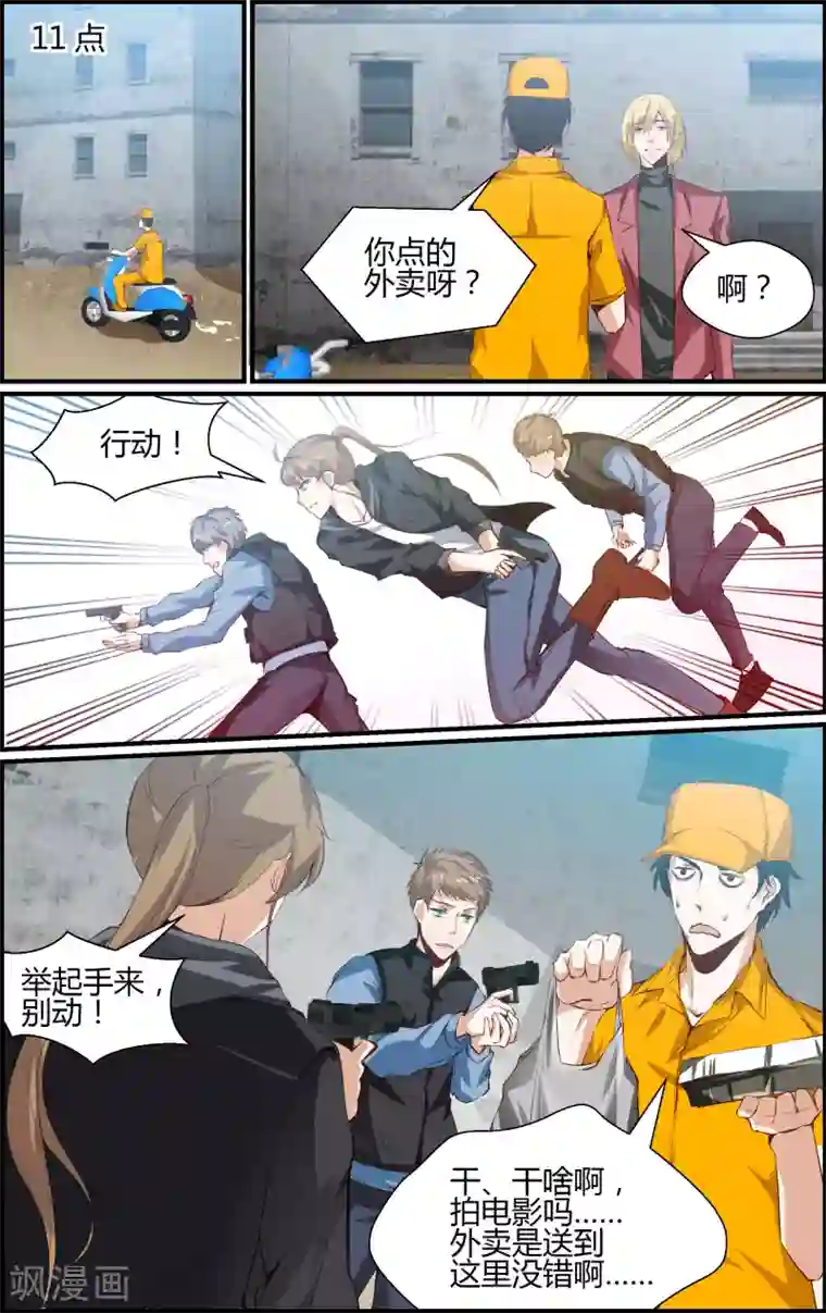 越界直播第97话