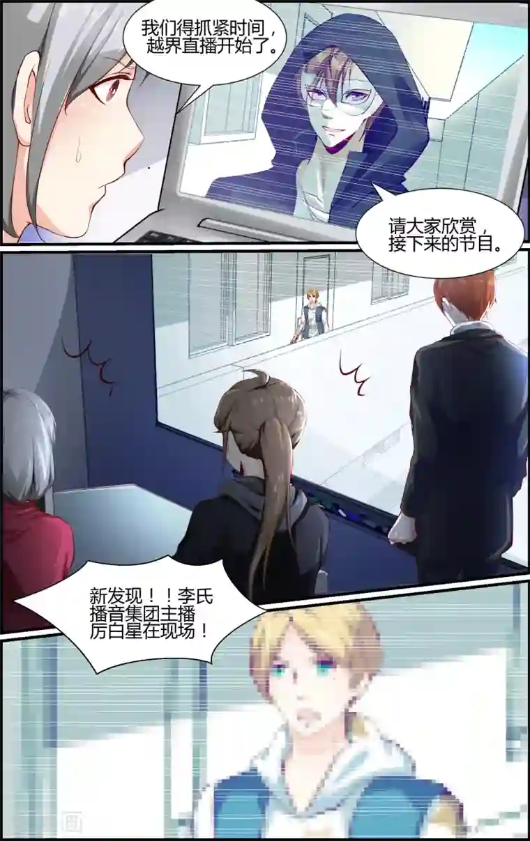 越界直播第99话