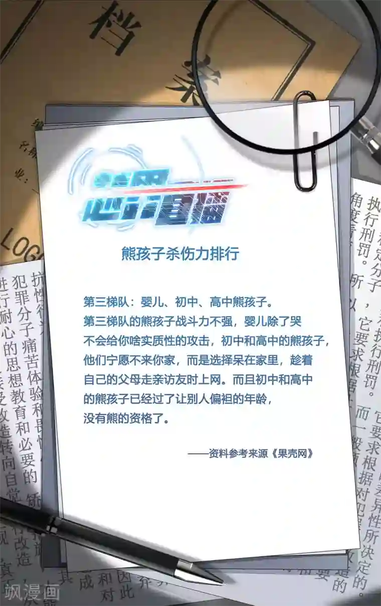越界直播第107话