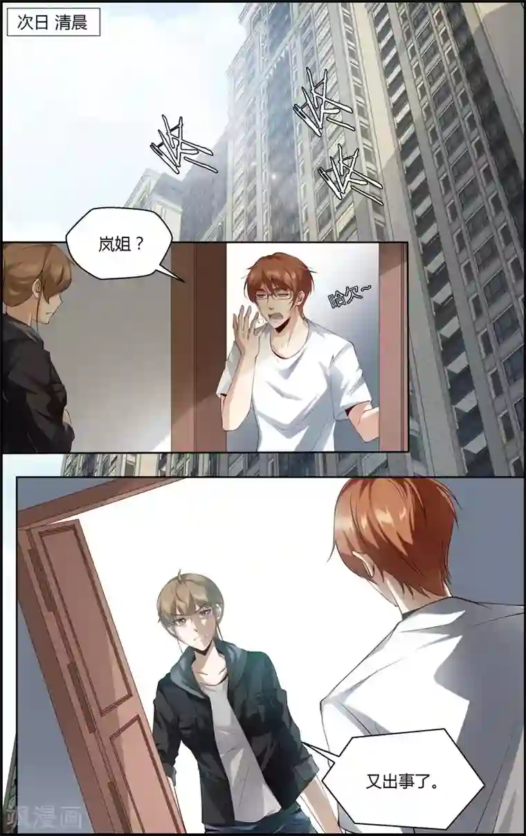 越界直播第107话