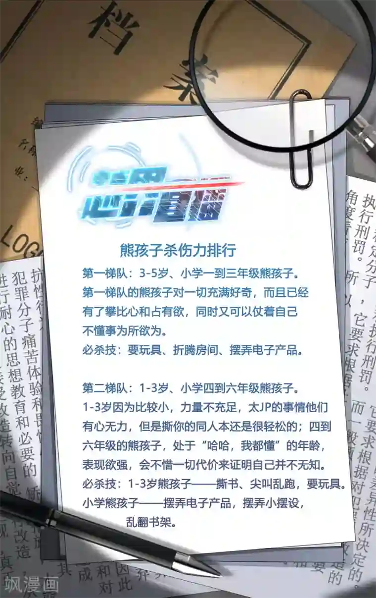 越界直播第107话