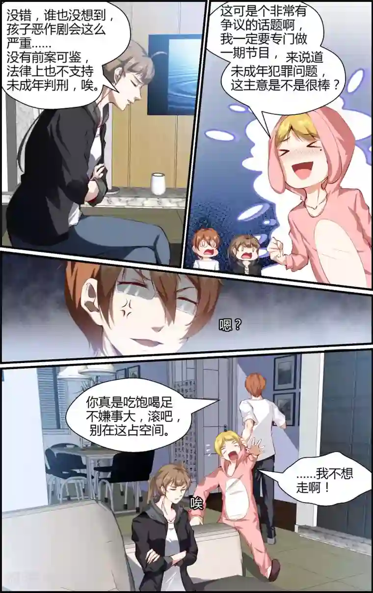 越界直播第108话