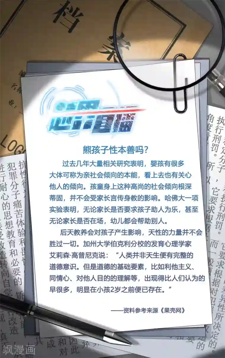 越界直播第111话