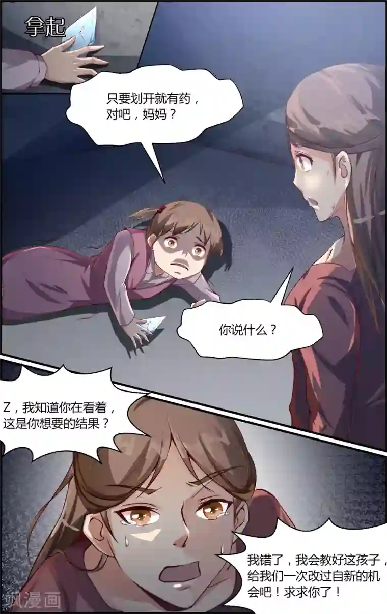 越界直播第112话