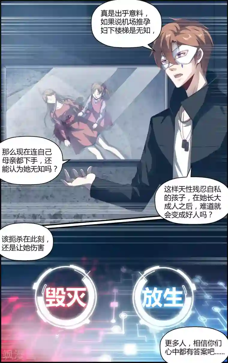 越界直播第112话