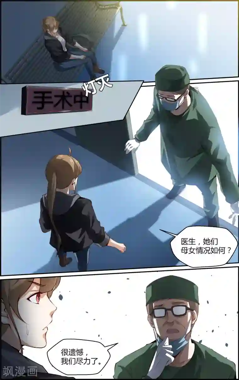 越界直播第116话