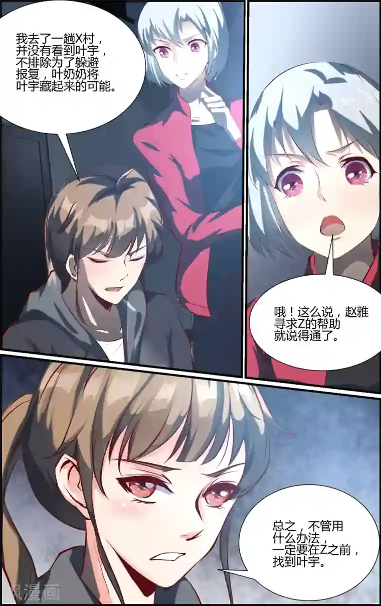 越界直播第117话