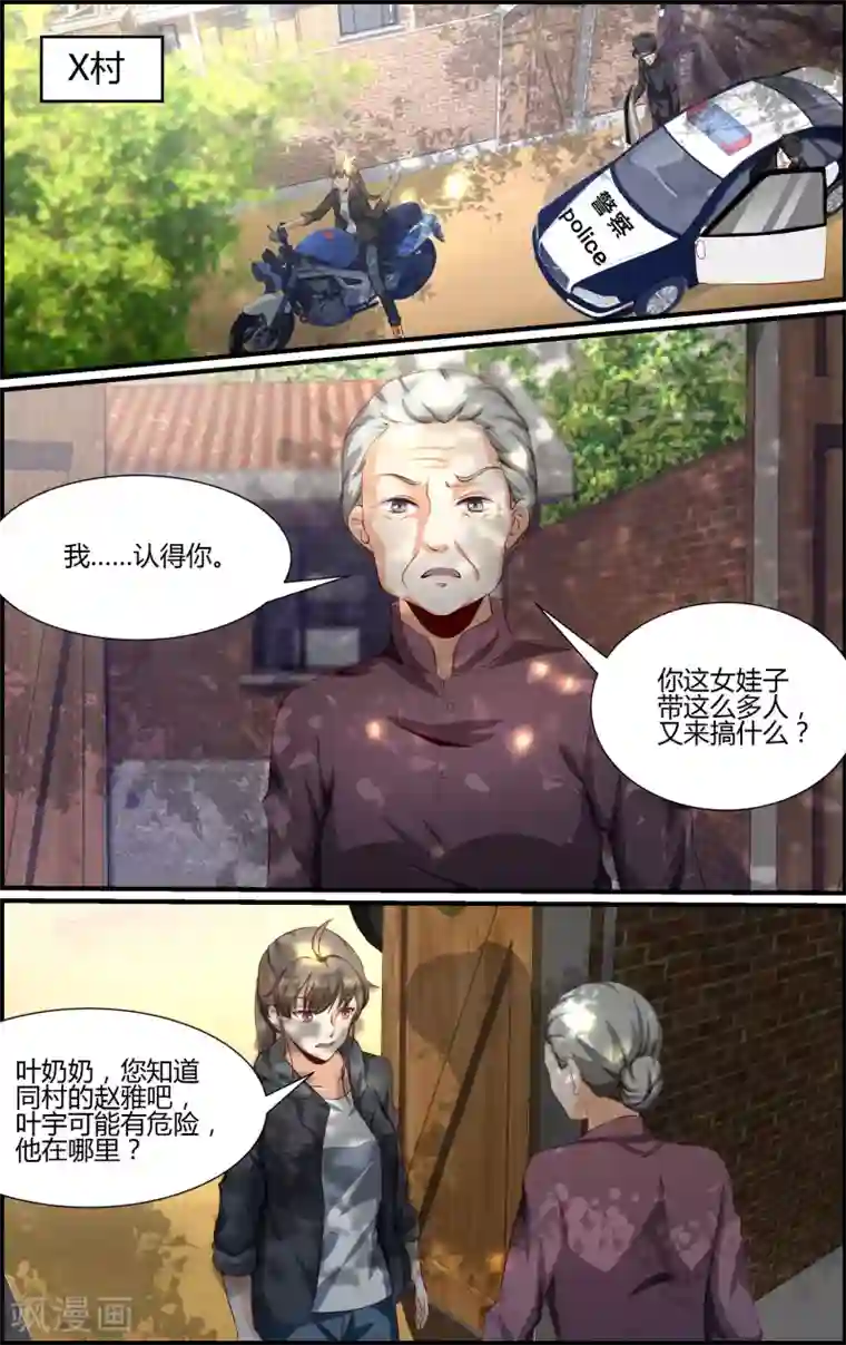 越界直播第117话